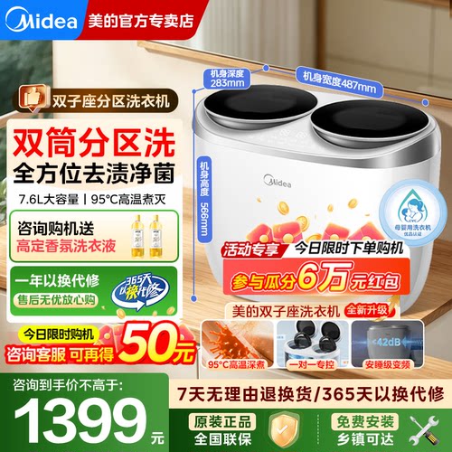 美的双子座分区迷你洗衣机