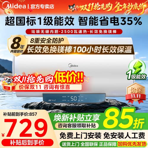 美的电热水器60/80L一级能效家用