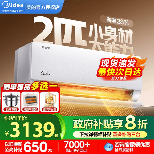 美的空调一级能效挂机2匹酷省电