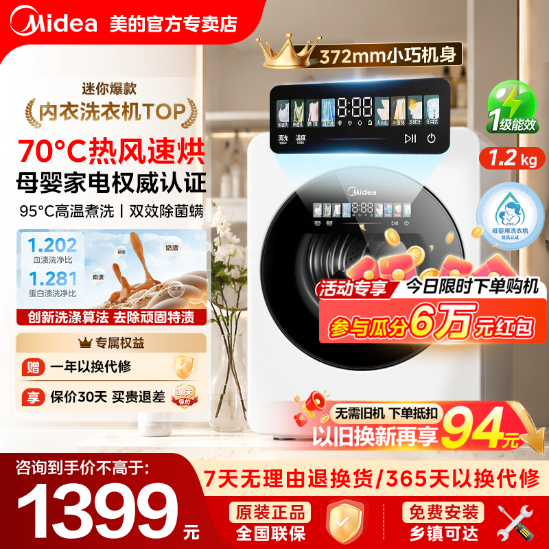 【美的云初Y2】家用迷你内衣裤洗衣机婴儿小型全自动洗烘干一体机