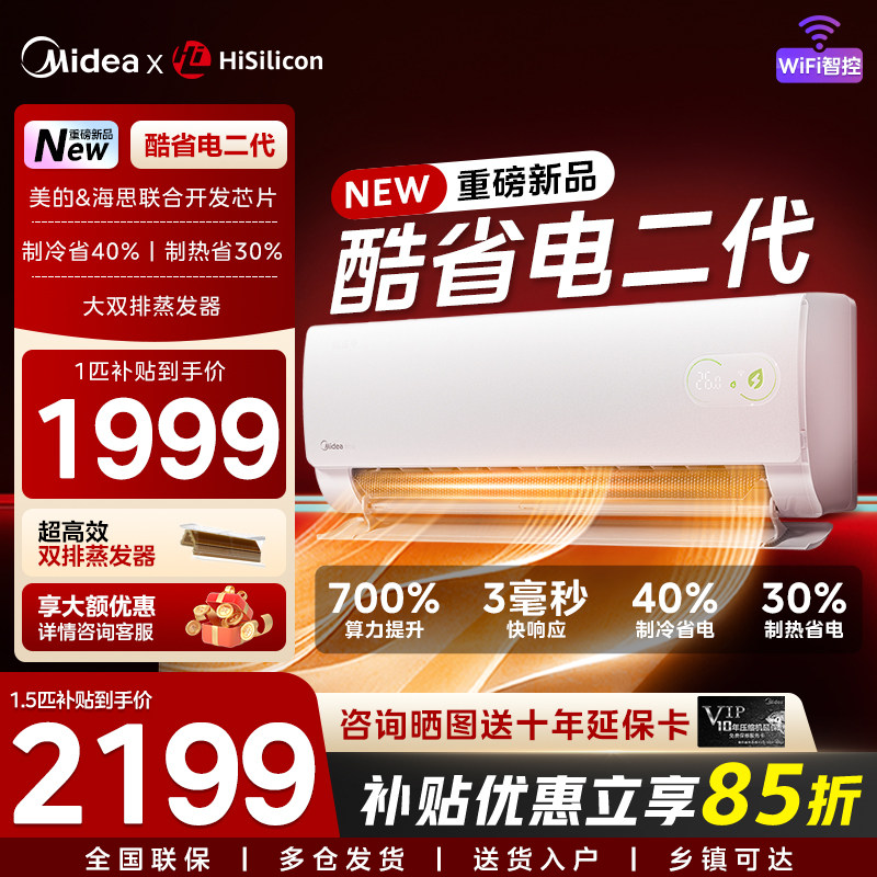 美的家用空调酷省电二代一级能效1.5匹2匹变频挂机官方旗舰正品