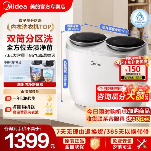 美的双子座内衣裤全自动洗衣机