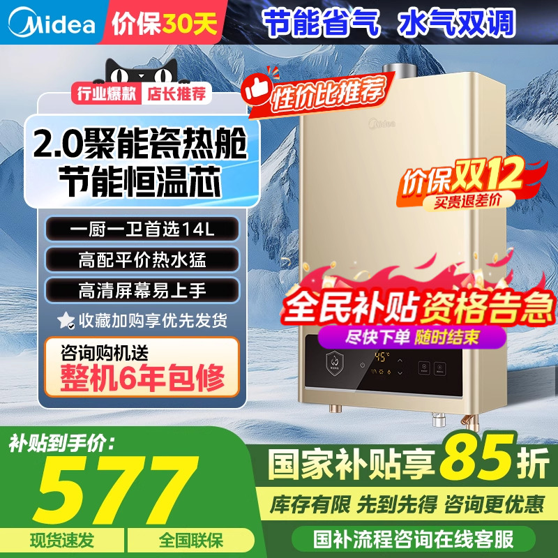 美的燃气热水器14L/16升家用天然气节能洗澡恒温省气出租HWAPro