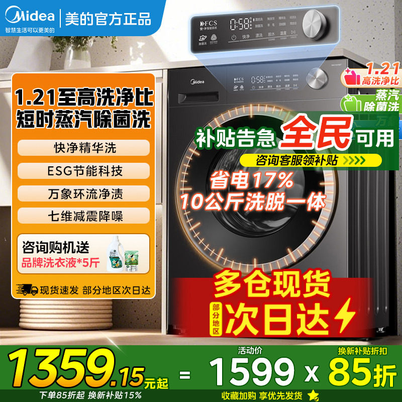 美的洗衣机全自动洗脱烘干一体机滚筒10/12kg公斤大容量家用除