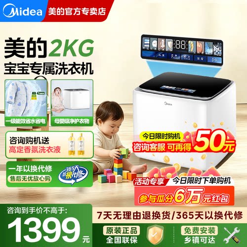 美的小型迷你全自动内衣母婴洗衣