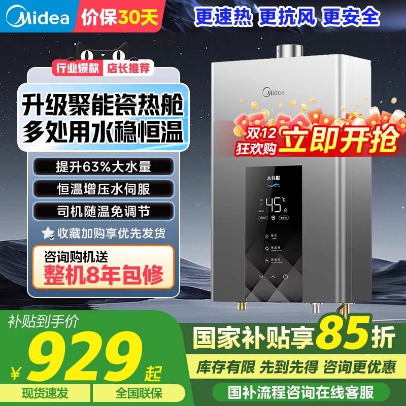【政府补贴】美的燃气热水器13升天然气16L恒温智控增压水伺服MK6