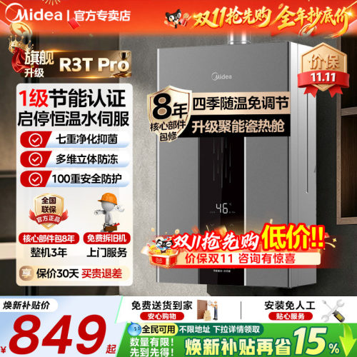 美的燃气热水器一级节能恒温官方