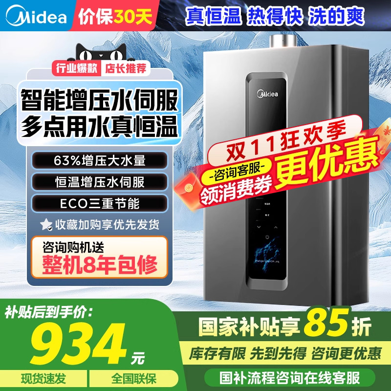 美的燃气热水器增压恒温大水量