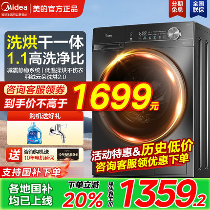 美的洗衣机全自动洗脱烘干一体机滚筒10/12kg公斤大容量家用除螨