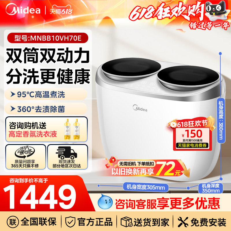 美的双子座专用内衣裤二合一全自动洗衣机婴儿一体分区清洗洗袜机
