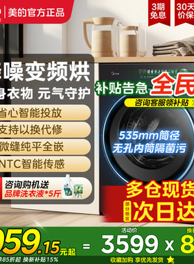 【新品】美的洗衣机滚筒全自动洗脱烘干一体10kg纯平全嵌L5PRO