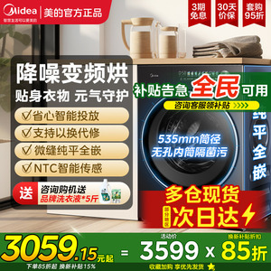 【新品】美的洗衣机滚筒全自动洗脱烘干一体10kg纯平全嵌L5PRO