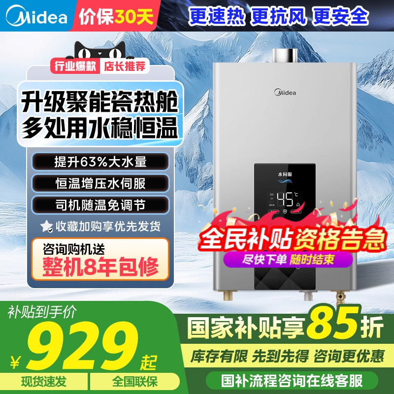 【政府补贴】美的燃气热水器13升天然气16L恒温智控增压水伺服MK6