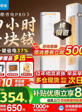 美的空调酷省电pro大3匹2p立式柜机一级能效变频冷暖客厅正品旗舰