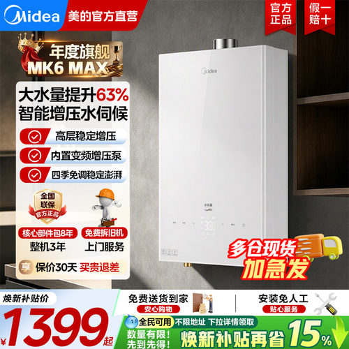 美的燃气热水器恒温水伺候天然气