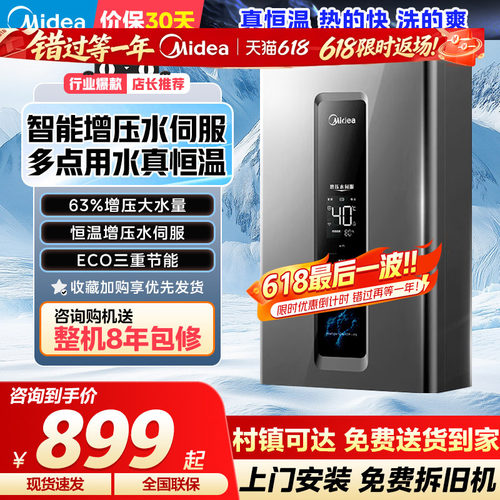 美的燃气热水器增压恒温大水量