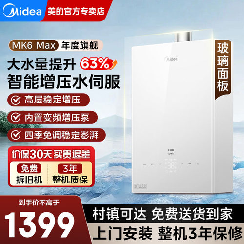 美的燃气热水器恒温水伺候天然气
