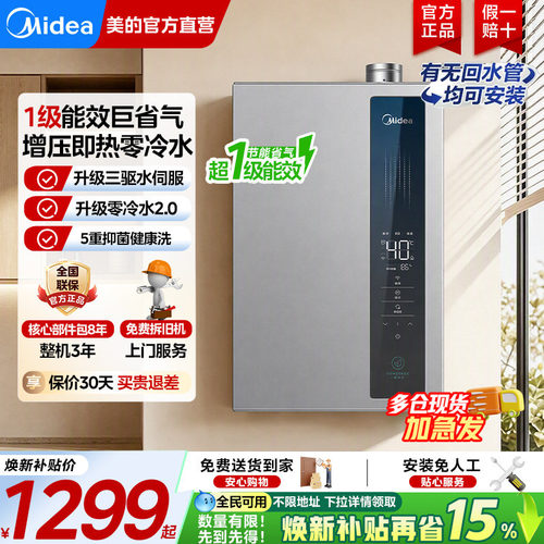 美的燃气热水器一级零冷水16升