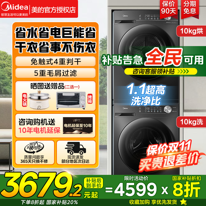 美的洗烘套装滚筒洗衣机烘干机高洗净比官方