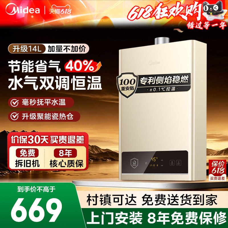 美的燃气热水器14L/16升家用洗澡天然气节能变频恒温强排HWAPRO