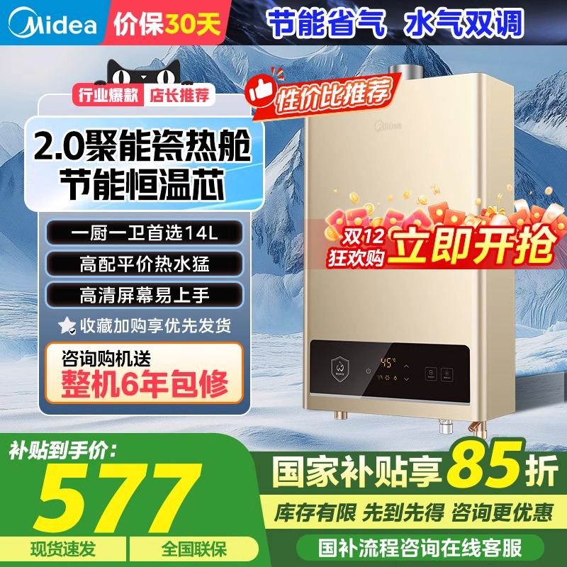 美的燃气热水器14L/16升家用天然气节能洗澡恒温省气出租HWAPro