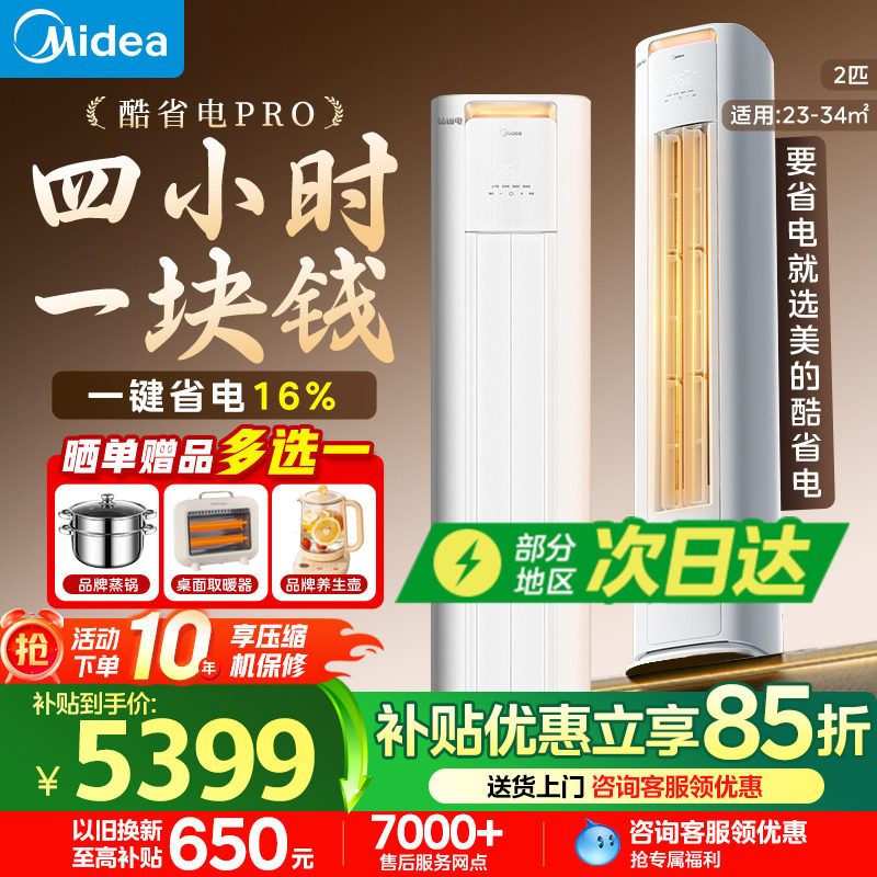 美的空调酷省电pro大3匹2p立式柜机一级能效变频冷暖客厅正品旗