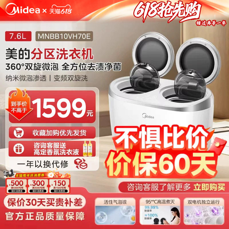 美的双子座专用内衣裤二合一全自动洗衣机婴儿一体分区清洗洗袜机