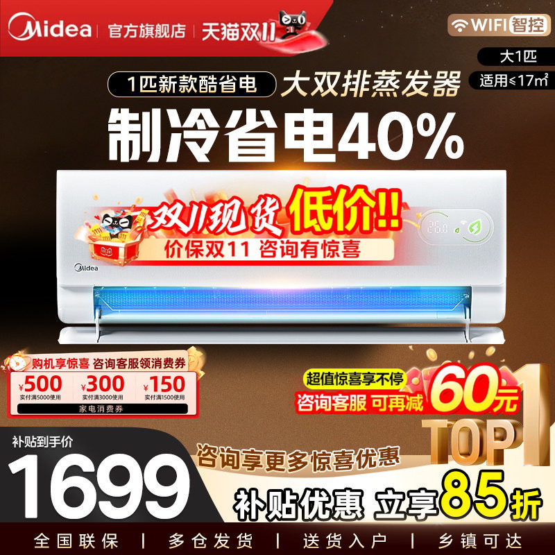 美的家用空调酷省电二代挂机一级能效大1匹1.5匹变频官方旗舰正品