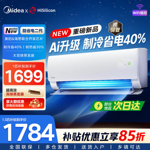 美的空调酷省电二代一级能效