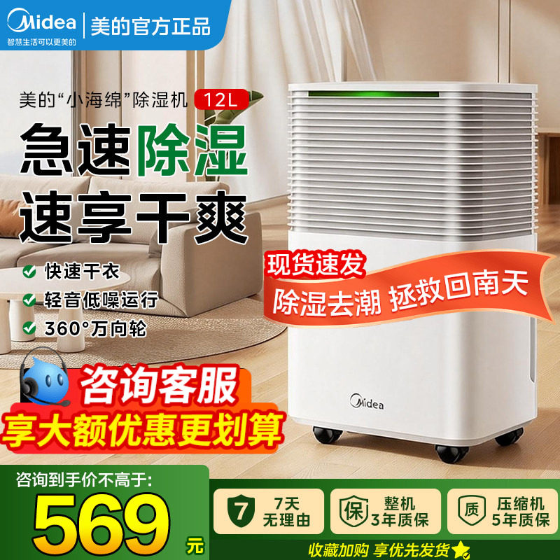 美的除湿机回南天客厅家用轻音抽湿机卧室吸湿器大功率室内干衣机