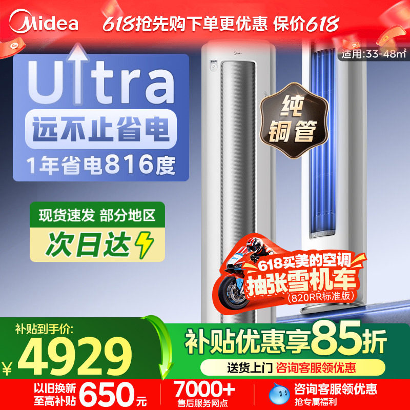 【新品】美的空调酷省电Ultra新一级省电节能3匹立式柜机家用客