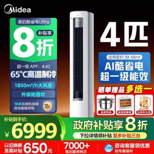 空调酷省电一级能效家用变频大客厅空调立式 美 4匹 柜机 新品