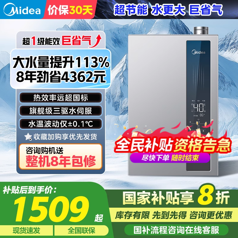 [政府补贴]美的燃气热水器一级能效16升家用强排天然气零冷水LN3