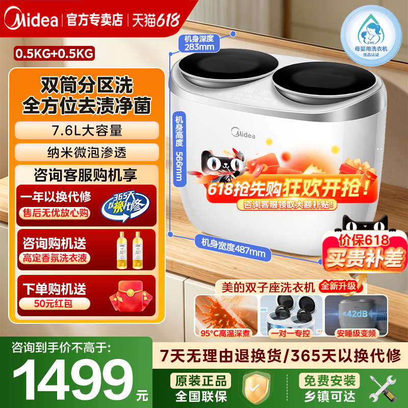 【美的双子座】内衣专用全自动迷你双桶小型洗衣机洗袜子高温杀菌