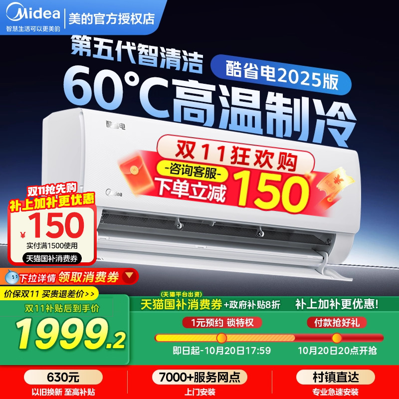 美的空调酷省电1.5匹一级能效