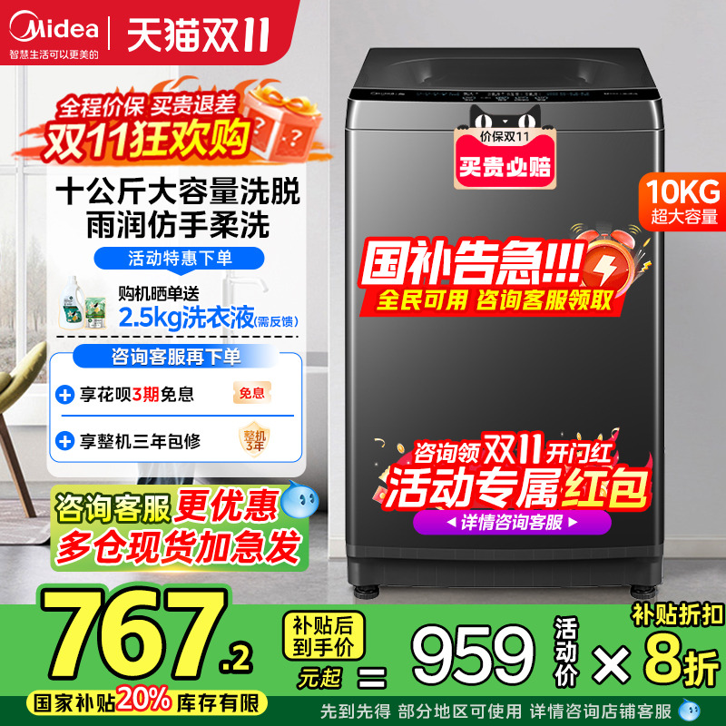 美的洗衣机全自动波轮官方旗舰店