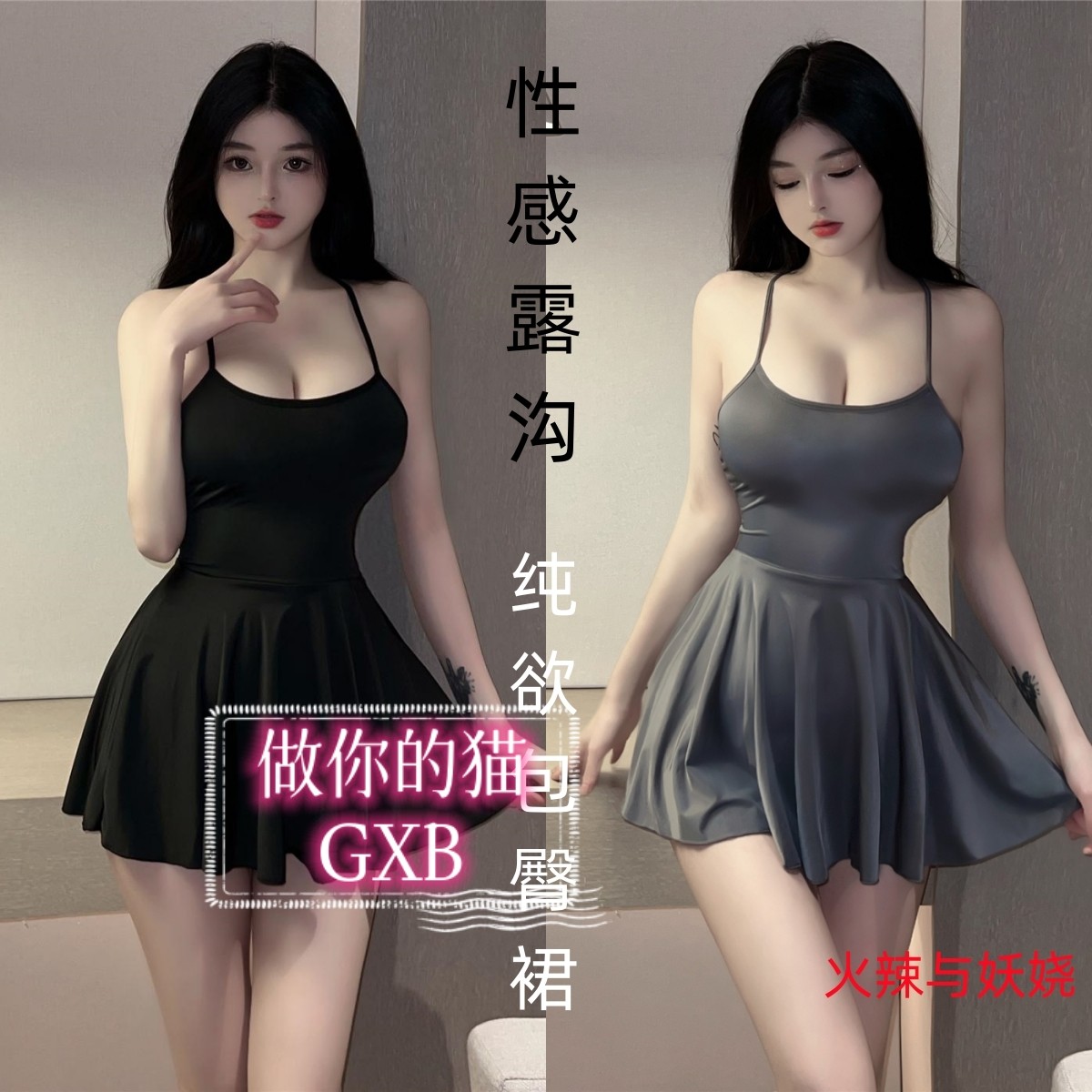 冰丝露背女夏季睡衣性感撩人大码诱惑纯情可爱外穿连体冰丝吊带裙