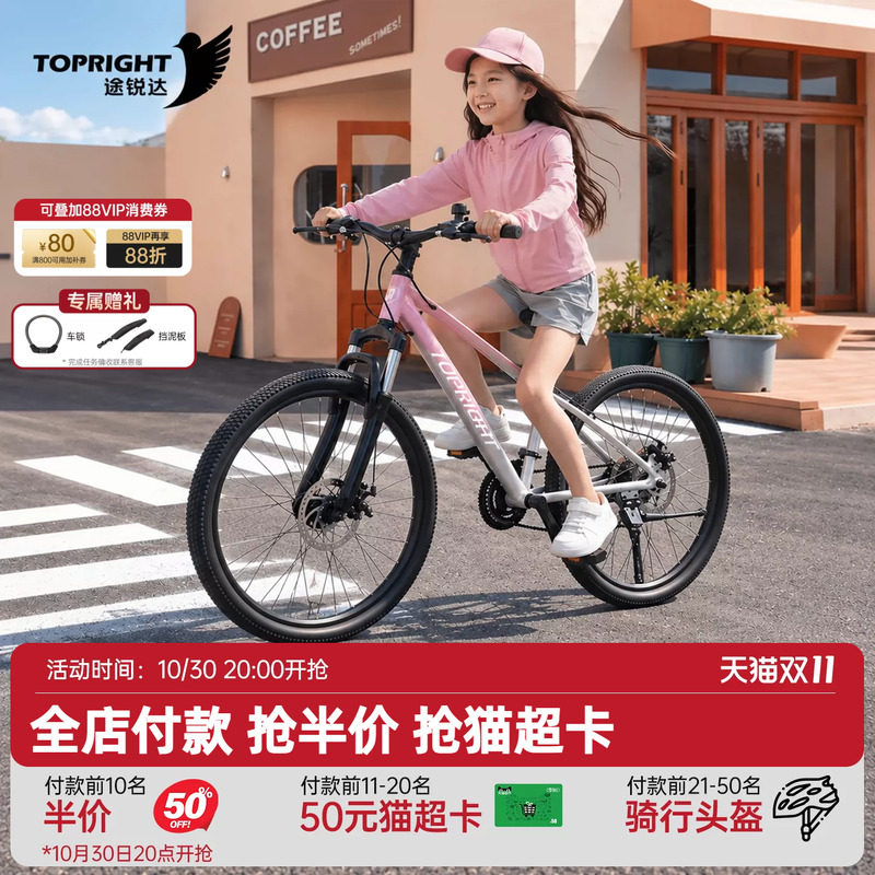途锐达儿童自行车20-26寸变速铝合金碟刹男女孩青少年麋鹿越野车