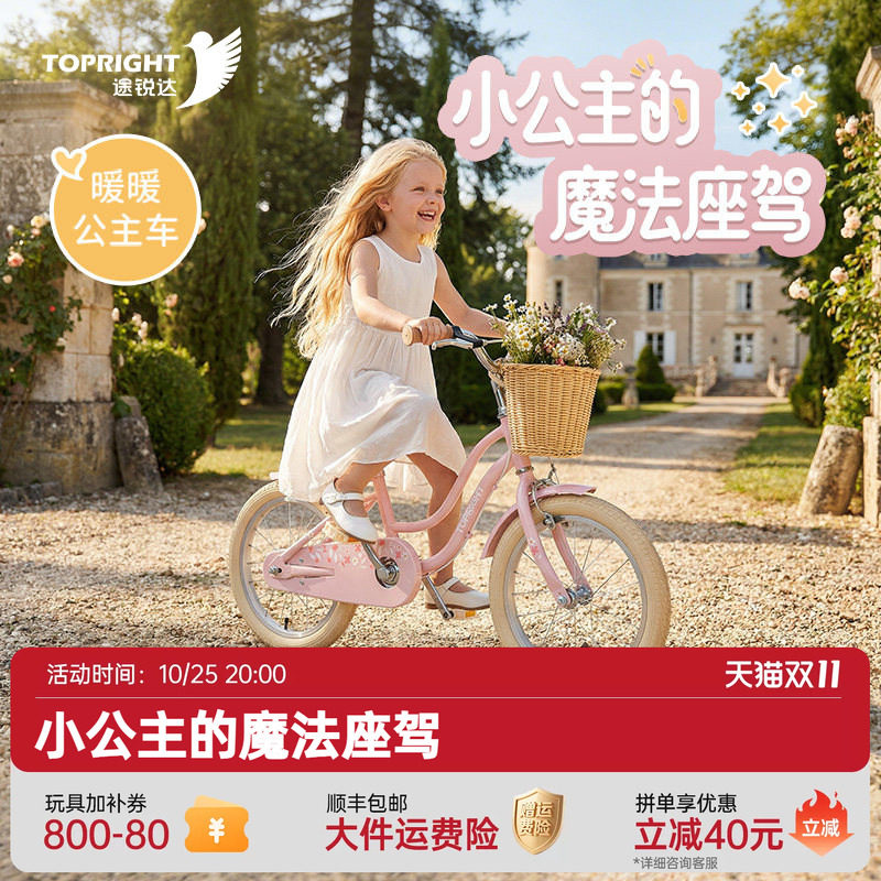 【26年新品】途锐达儿童自行车高颜值4-13岁女童马卡龙公主车暖暖