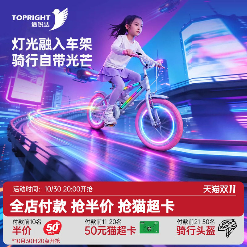 途锐达自行车青少年男孩女孩16-20寸12-15岁炫酷灯光车V刹儿童
