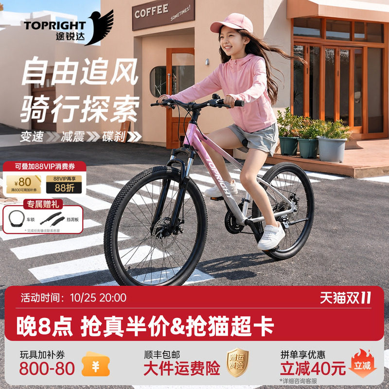 途锐达男女20-26寸变速越野车