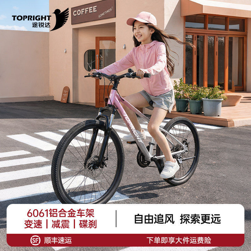 26年新品】途锐达儿童自行车20-26寸变速男女孩青少年麋鹿越野车