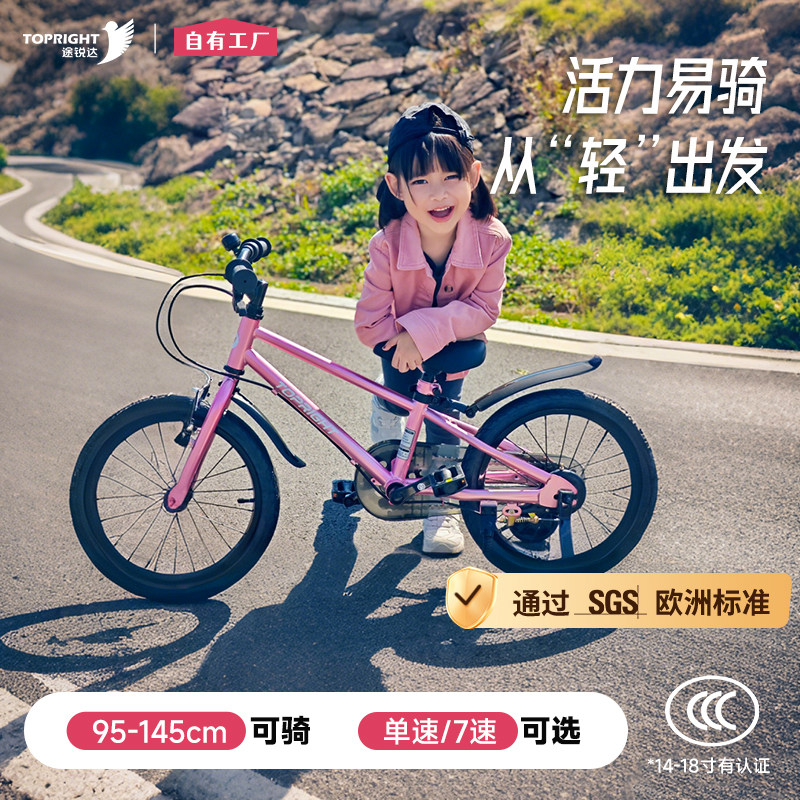 欧洲SGS认证】途锐达 超轻儿童自行单车14-20寸3-12岁女孩运动粉