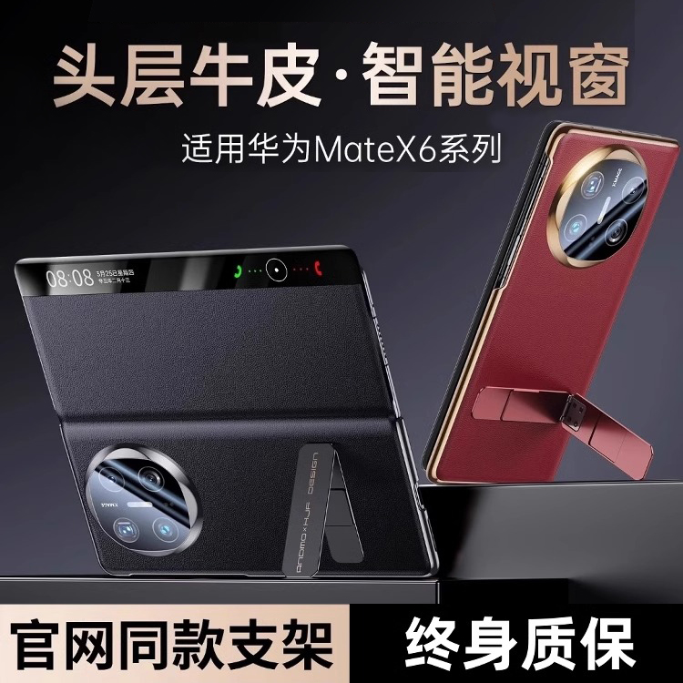适用华为matex6手机壳新品折叠屏真皮全包高级翻盖保护套matex6典藏版超薄x6防摔男女支架新款红色