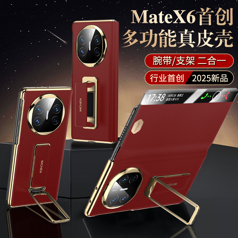 腕带支架适用华为mateX6手机壳新款x6典藏版真皮折叠屏保护套智能翻盖奢华男女