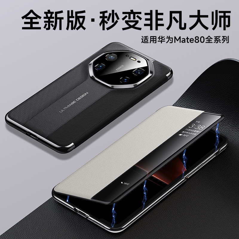 适用华为mate80非凡大师翻盖全包