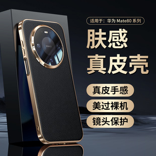 适用华为mate80手机壳新款mate80promax保护壳高级感真皮商务80pro超薄防摔软边mate60大孔镜头外壳