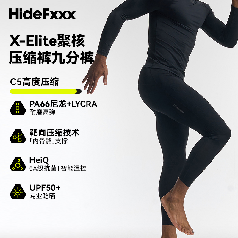 hidefxxx聚核压缩运动九分裤