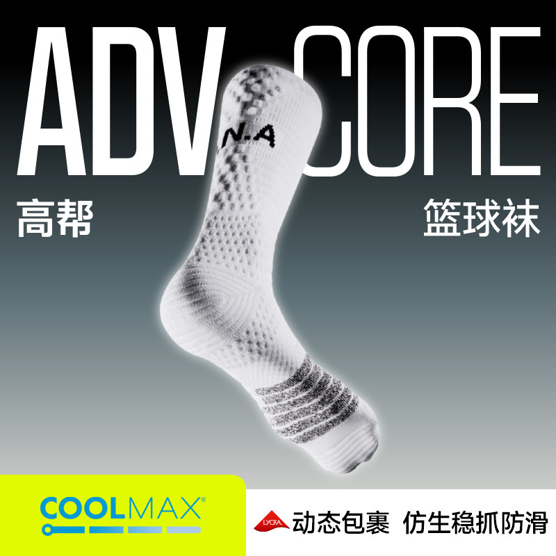 HideFxxxADVCORE高帮篮球袜