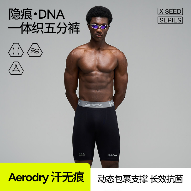 hidefxxx一体织五分裤